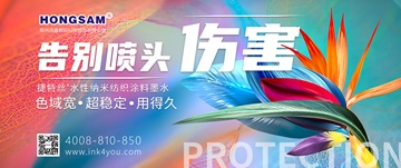 捷特丝水性纳米纺织涂料墨水