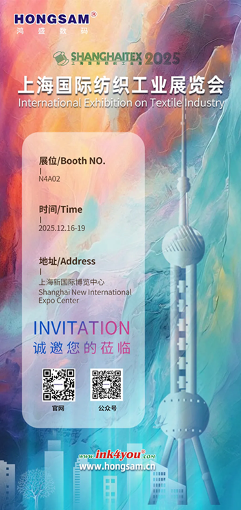 鸿盛上海国际纺织工业展览会邀请函