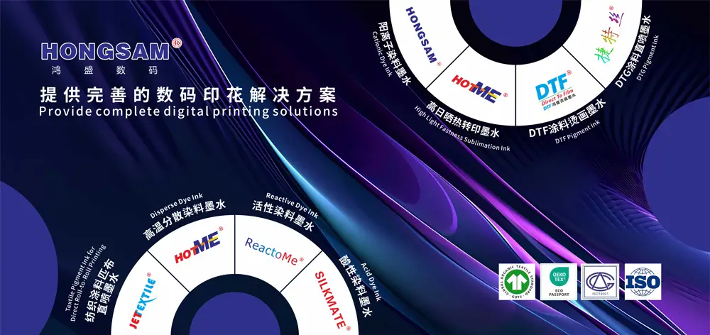 鸿盛数码全系列纺织墨水