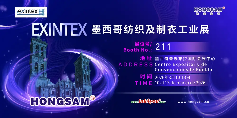 鸿盛数码墨西哥纺织及制衣工业展邀请函