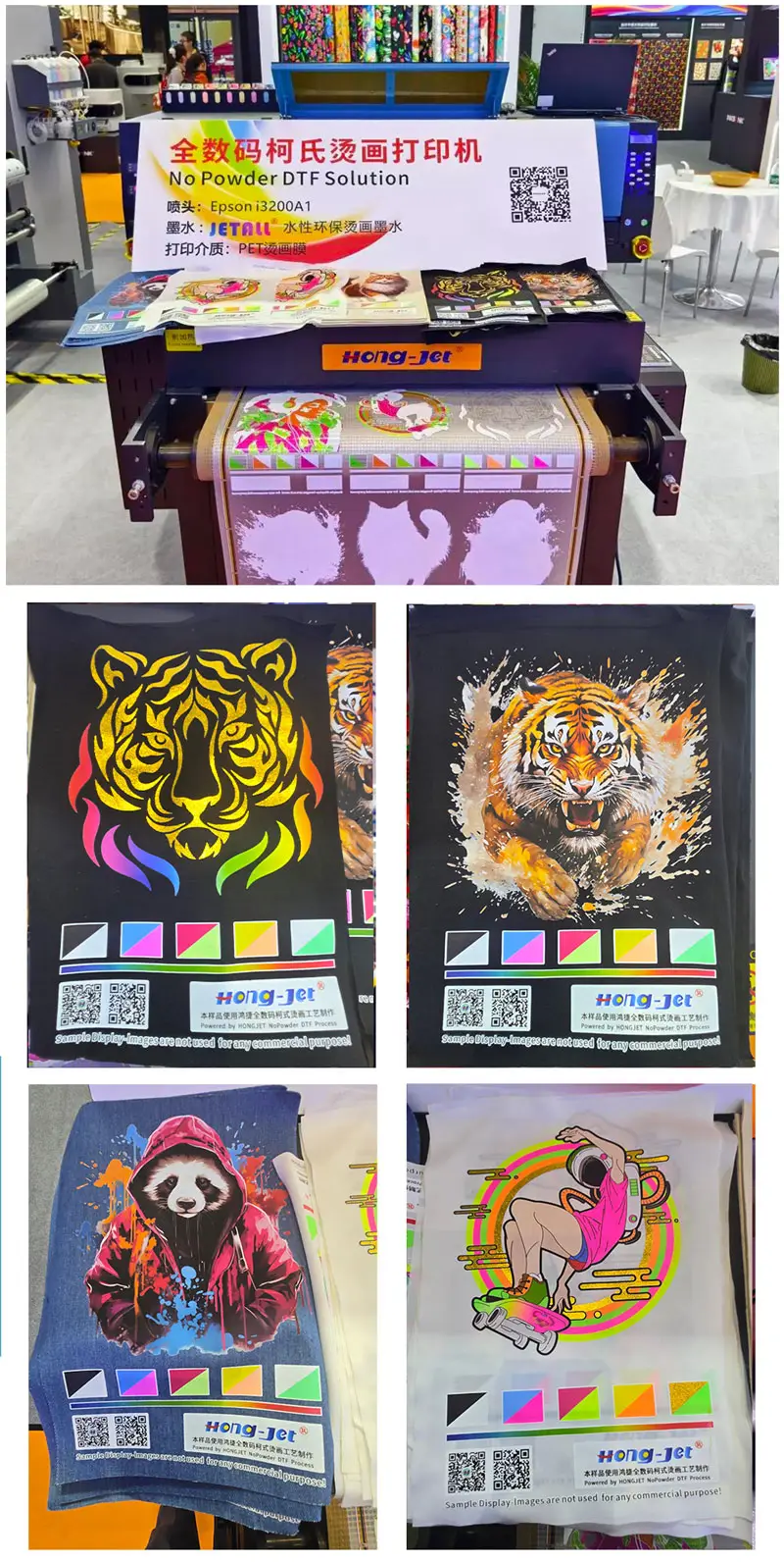 鸿捷全数码柯氏烫画（无粉DTF烫画方案）