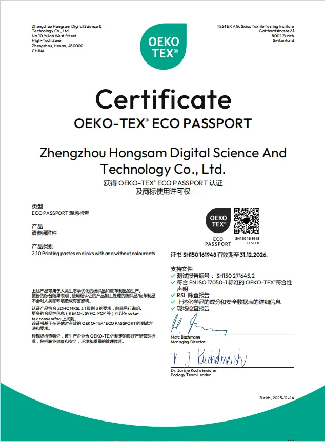 鸿盛数码纺织涂料OEKO-TEX认证